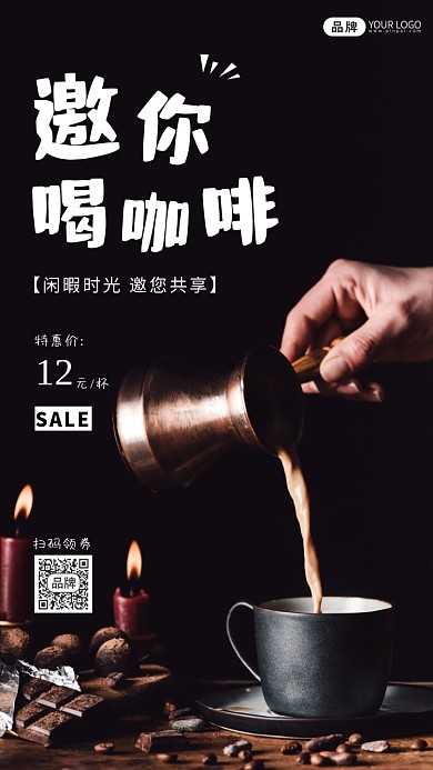 咖啡黑色简约美食摄影图海报
