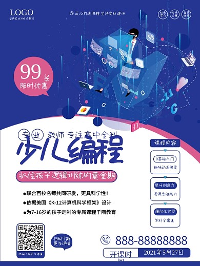 少儿编程培训班招生海报