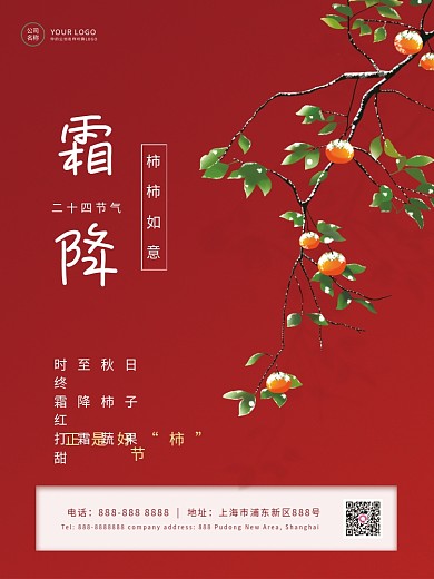 霜降节气简约赏菊吃柿子祝福海报