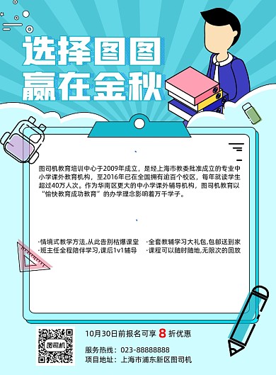 小学课外培训蓝色卡通宣传海报