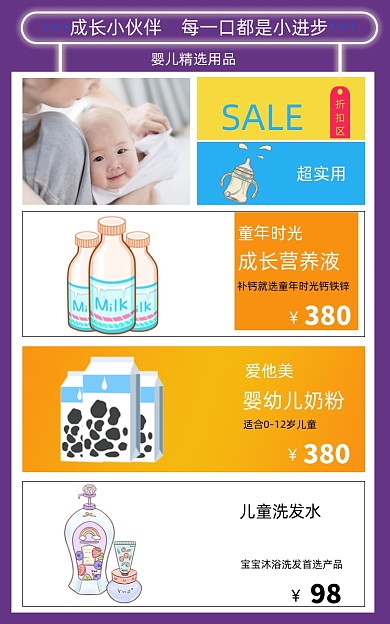 母婴用品促销产品分类专区关联页