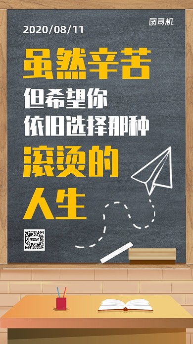教育培训正能量励志日签手机海报