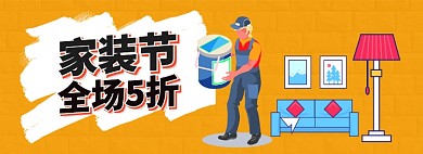 家装节沙发砖墙打折海报
