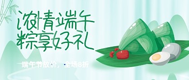 端午节8折促销公众号首图