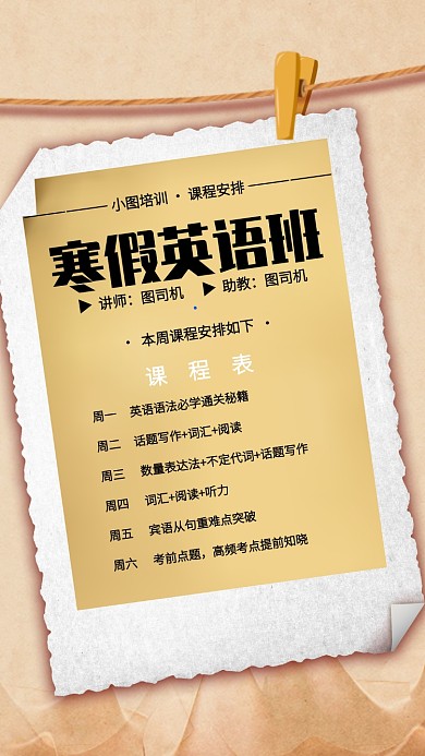寒假英语补习班课程安排表手机海报