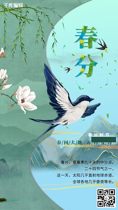春分燕子绿色创意海报