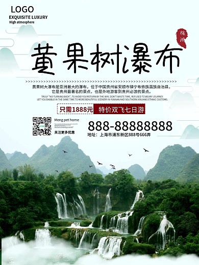 绿色中国风乡村旅游旅行贵州黄果树瀑布海报