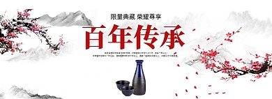 酒类白酒电商促销banner