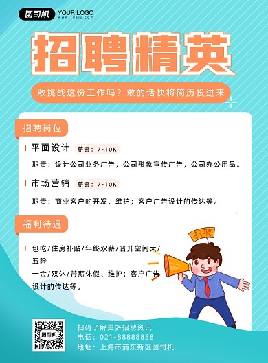 招聘精英印刷海报