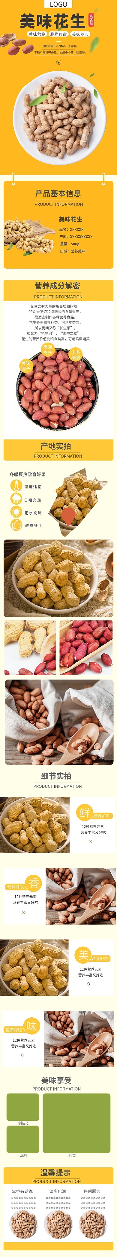 食品花生电商详情页
