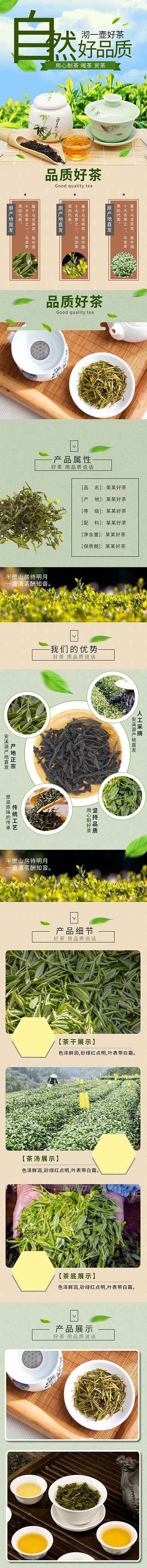食品美食农产茶叶绿色清新简约风电商详情页