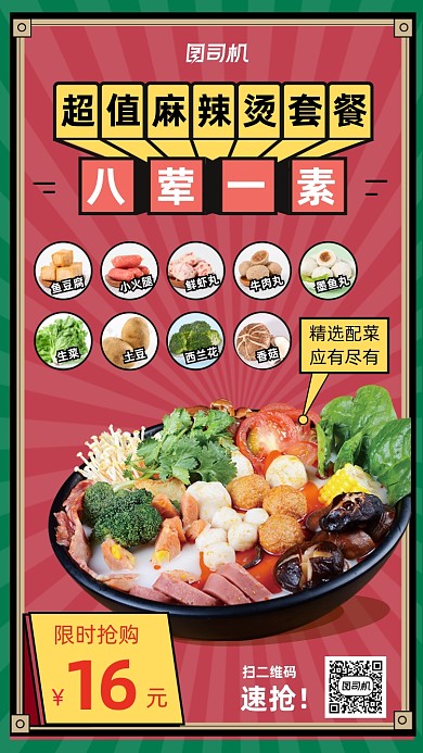 麻辣烫美食荔枝红几何扁平手机海报