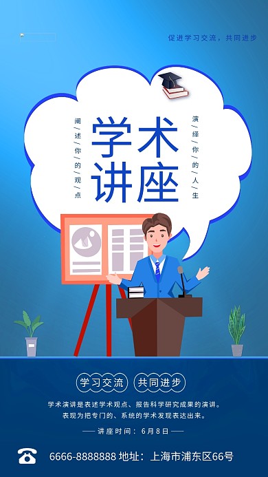 学术讲座蓝色渐变海报