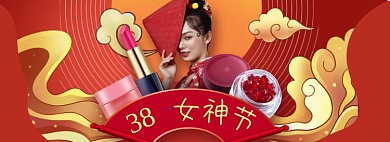 38妇女节女神节女王节特惠海报banner