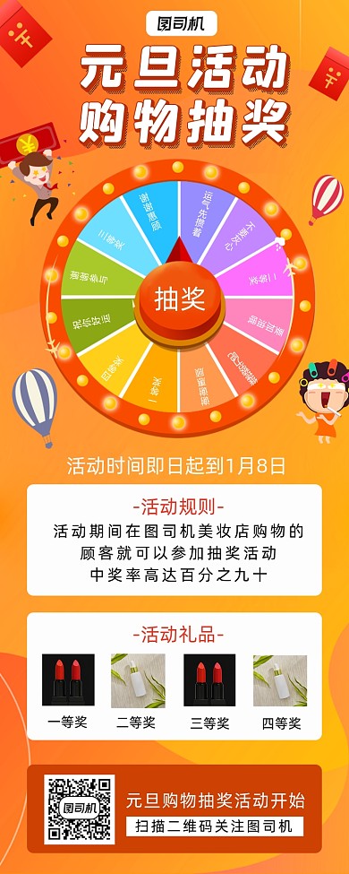 购物抽奖活动卡通风手机海报