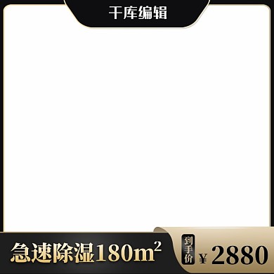 黑金色高点击率推广图