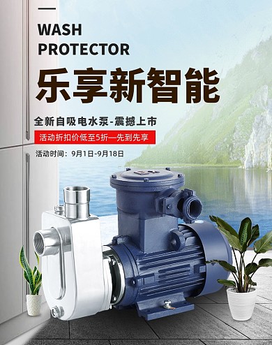 乐享新智能造物节数码家电五金水泵海报