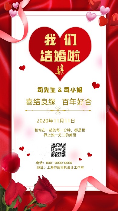 结婚邀请函红色婚礼手机海报
