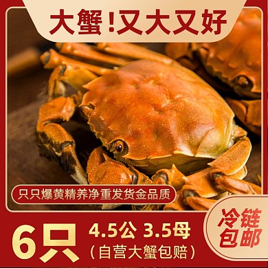 秋冬吃蟹大闸蟹产品主图