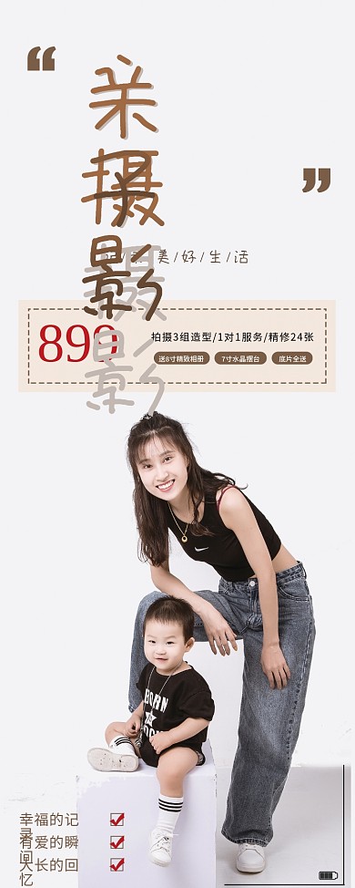 亲子摄影海报展架活动