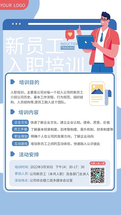 新员工入职培训宣传企业文化简约扁平海报