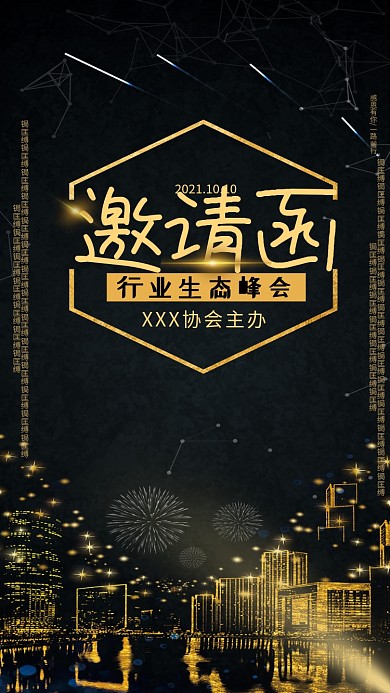 大气黑金商务邀请函