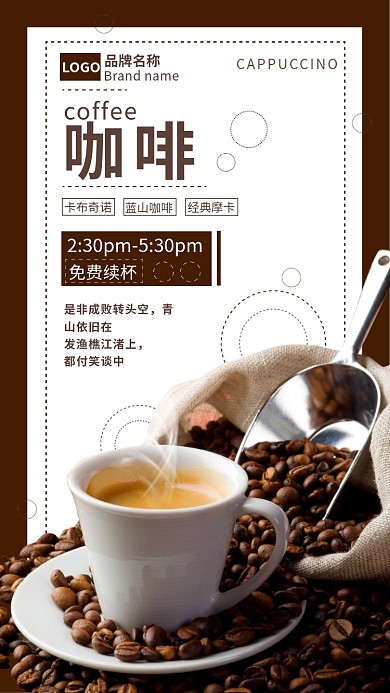 咖啡宣传海报