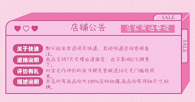 店铺公告淘宝电商横版图