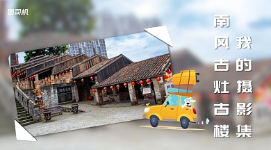 摄影集留念清新手机横版海报