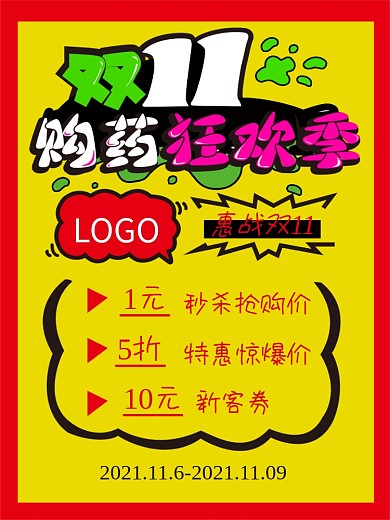 手绘pop海报创意矢量