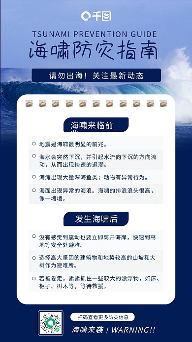 世界海啸日实拍风手机海报