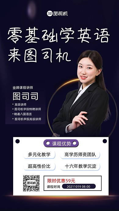 英语教学宣传手机海报