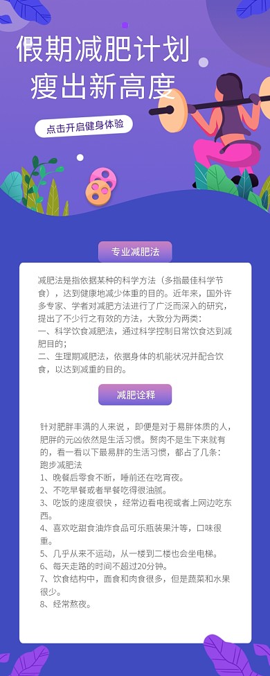 假期减肥计划瘦出新高度海报