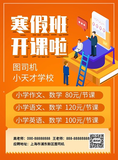 橙色卡通寒假班开课啦招生海报