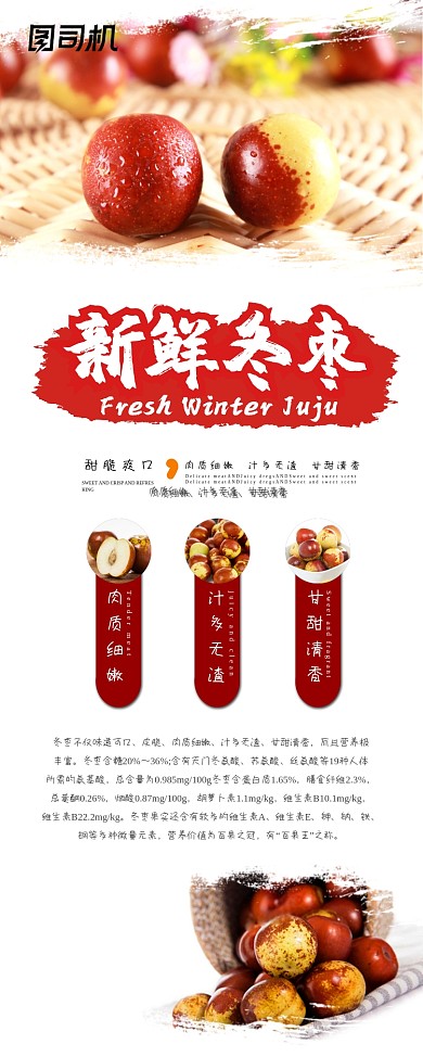 新鲜冬枣简约清新易拉宝