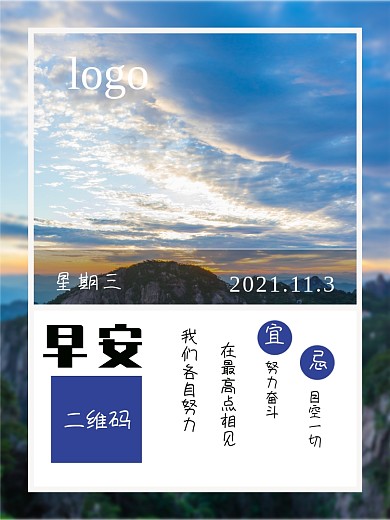 企业励志奋斗早安图