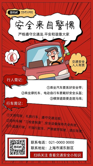 安全出行交通安全手绘风手机海报