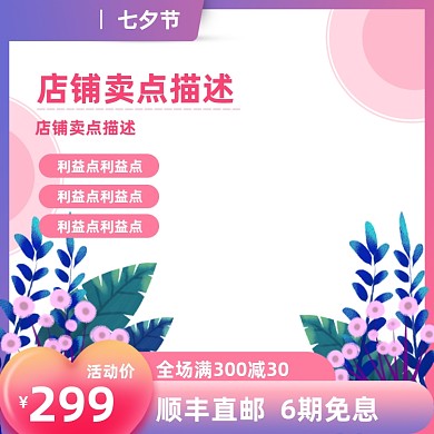 可爱粉色七夕情人节日美妆主图