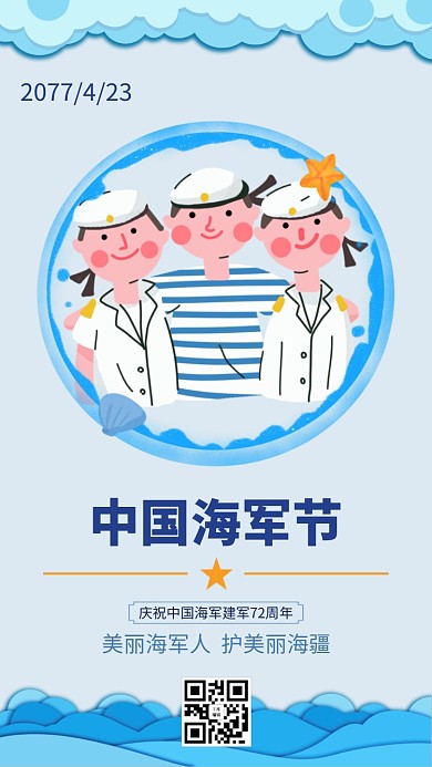 海军节海军女兵蓝色清爽简约手机海报