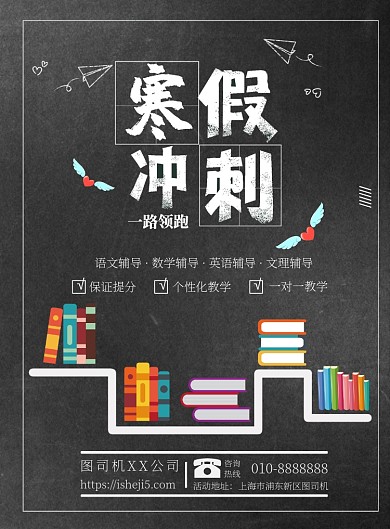 简约寒假冲刺培训辅导班海报