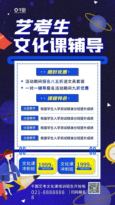 艺考文化课招生简约教育培训手机海报