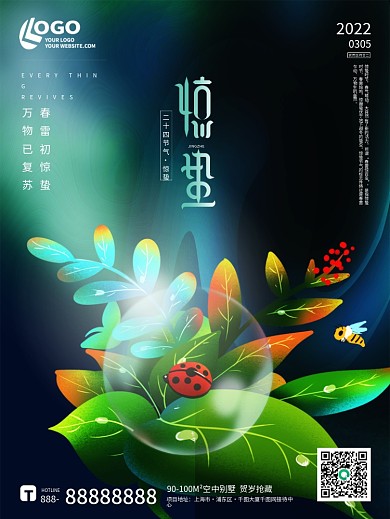 绿色清新叶子泡泡昆虫节气惊蛰春天春季海报