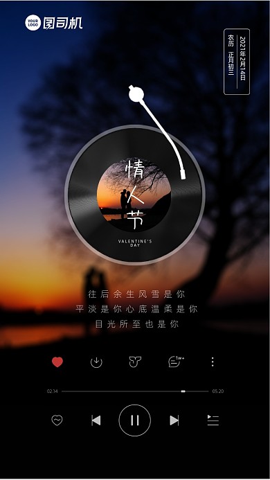 情人节音乐播放器创意手机海报