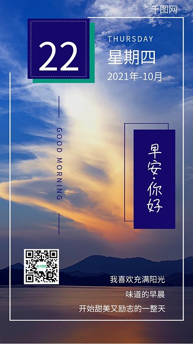 简约清新早安日签