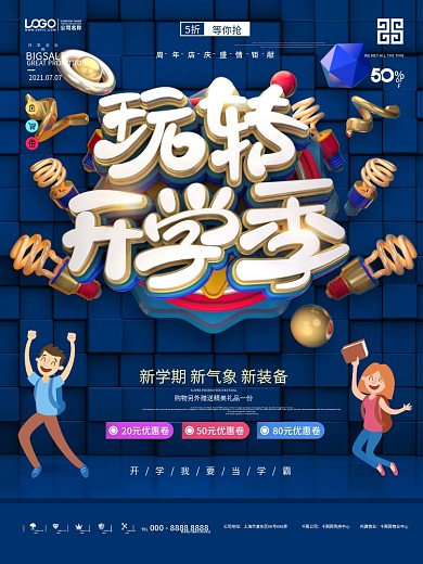原创玩转开学季文具装备促销海报