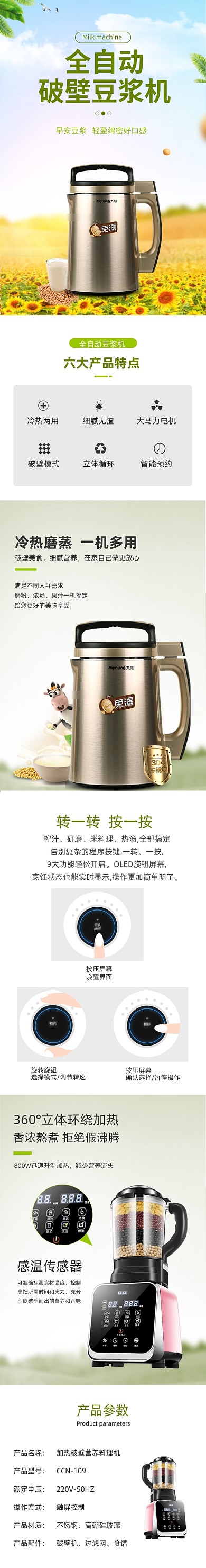 豆浆机数码家电详情页