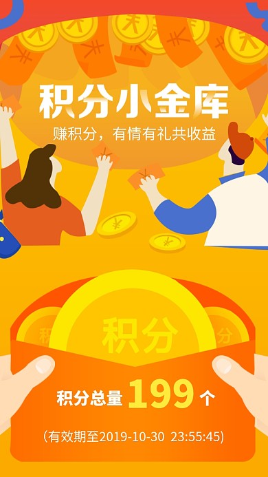 创意卡通积分小金库海报