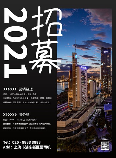 招聘商务风公司招募宣传印刷海报