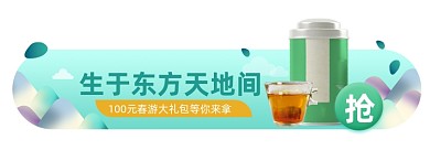 春茶节茶叶春季新茶小清新胶囊banner