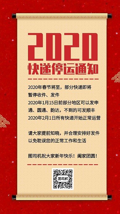 创意插画2020年春节快递停运手机海报